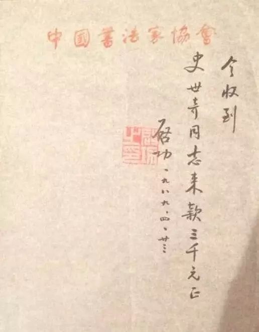 启功书法出售视频,启功作品成交价