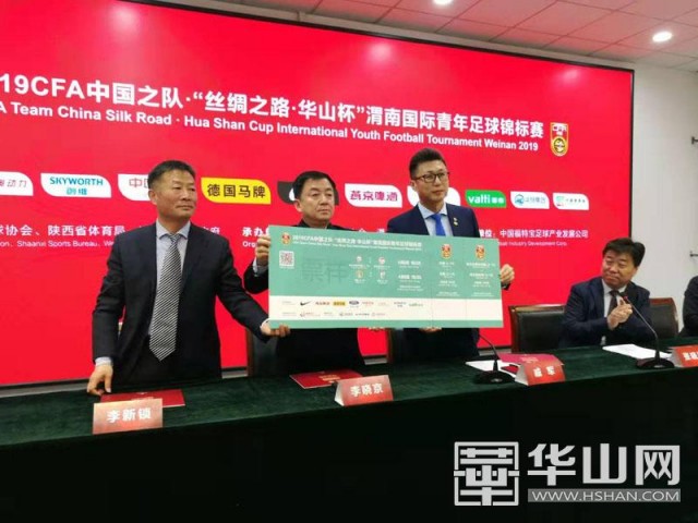 2019渭南业余足球联赛,2024年渭南四国邀请赛