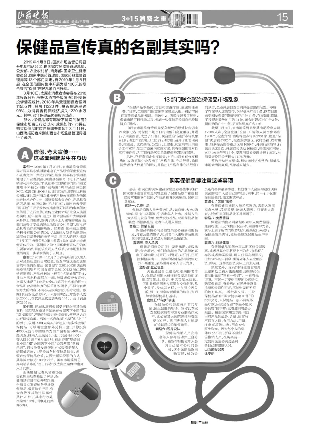 315消费权益日消费者如何和谐消费,315国际消费者权益日消费提示