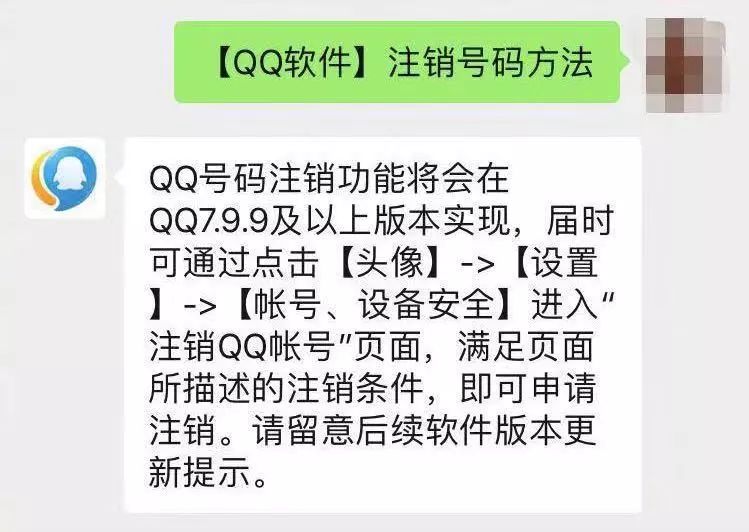 普通qq靓号怎么注销,qq靓号怎么注销