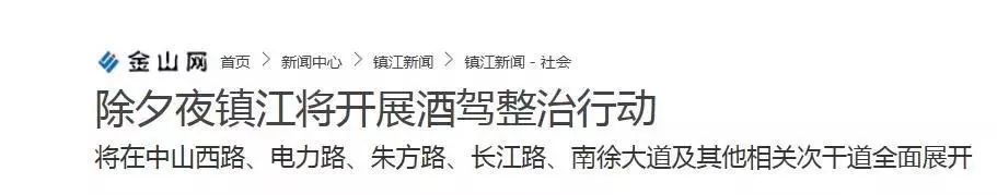 镇江通报酒驾,镇江酒驾名单