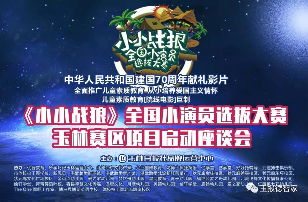 小小战狼海选艺人表,招募小艺人玉林市