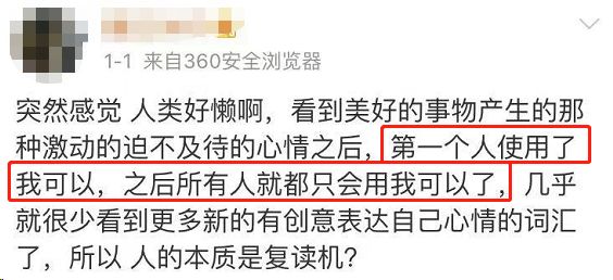 上网越来越无聊，是因为我们都变成了复读机