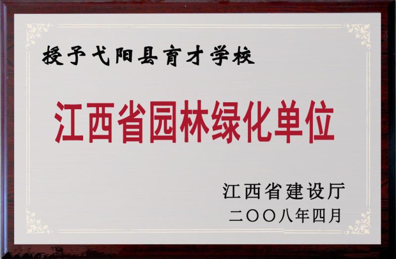 弋阳县私立育才小学,弋阳县私立育才学校