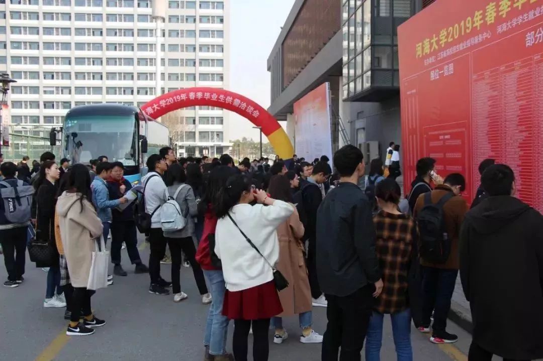 河海大学2019迎新生晚会直播,河海大学专场招聘会