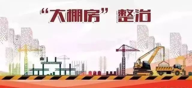 临沂最新违建房 (临沂严查房产整顿)