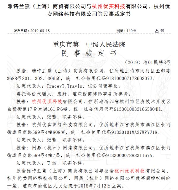 雅诗兰黛起诉网站考拉,雅诗兰黛网易考拉是正品吗