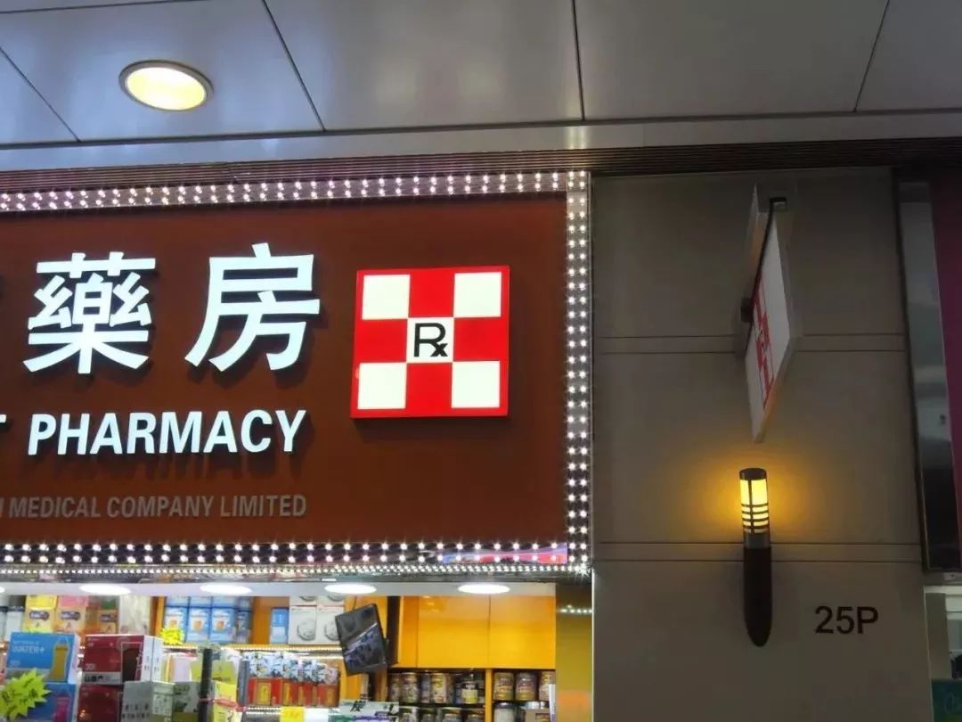 香港老牌便宜又好用的药,香港的药正品