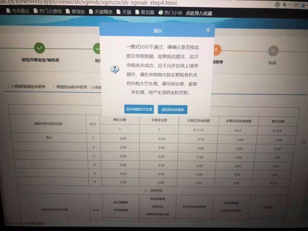 小规模纳税人增值税申报比对异常,启动申报比对异常不能作废怎么办