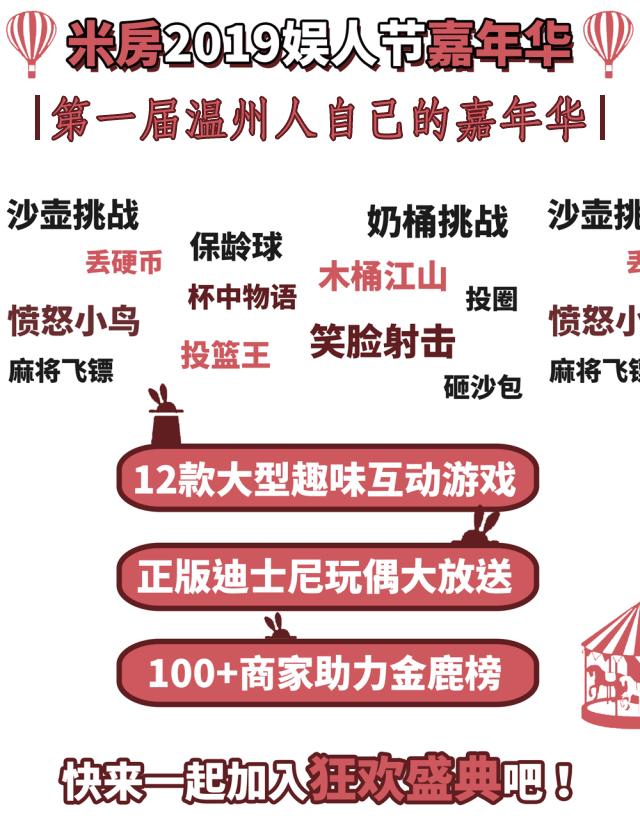 嘉年华温州十强,温州动漫游戏嘉年华