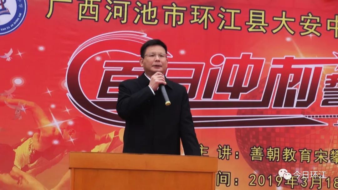 环江一中百日誓师大会,环江高中百日誓师