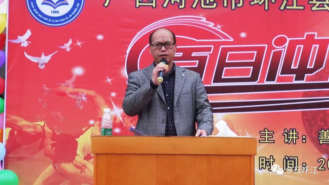 环江一中百日誓师大会,环江高中百日誓师