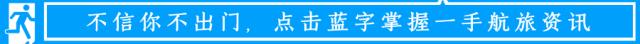 五月白菜价丨国航明晨闪促！国内往返1折起，国际往返520元！手慢无…