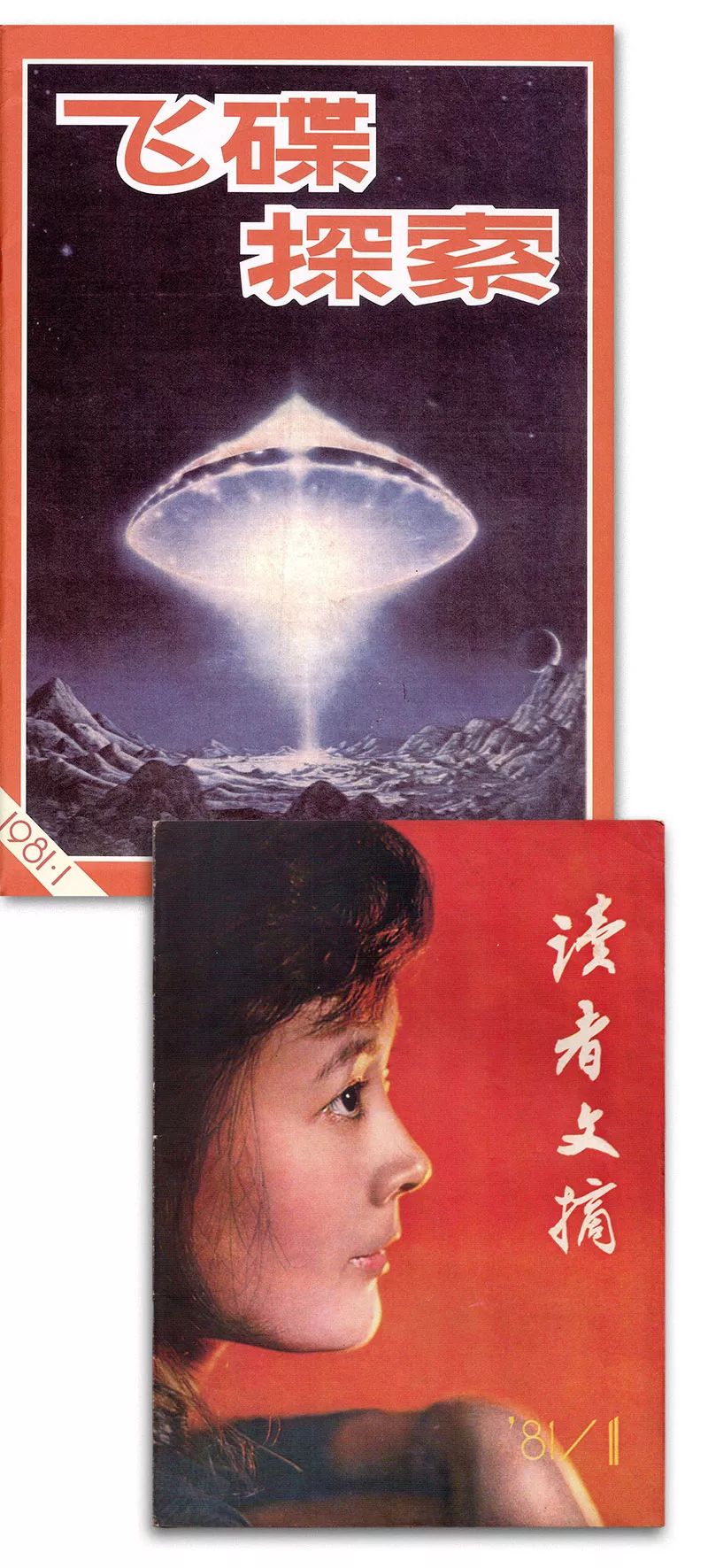 1990年中国制造的“神经病”杂志，单期销量30万册