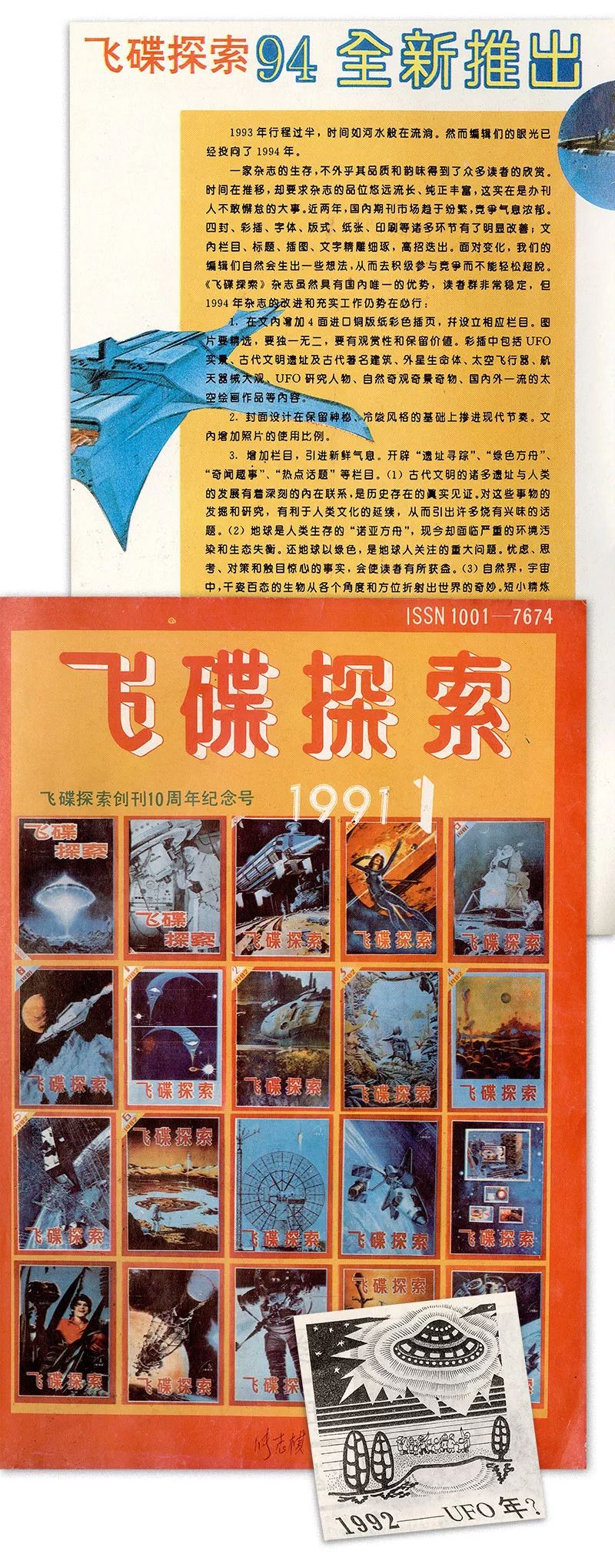 1990年中国制造的“神经病”杂志，单期销量30万册