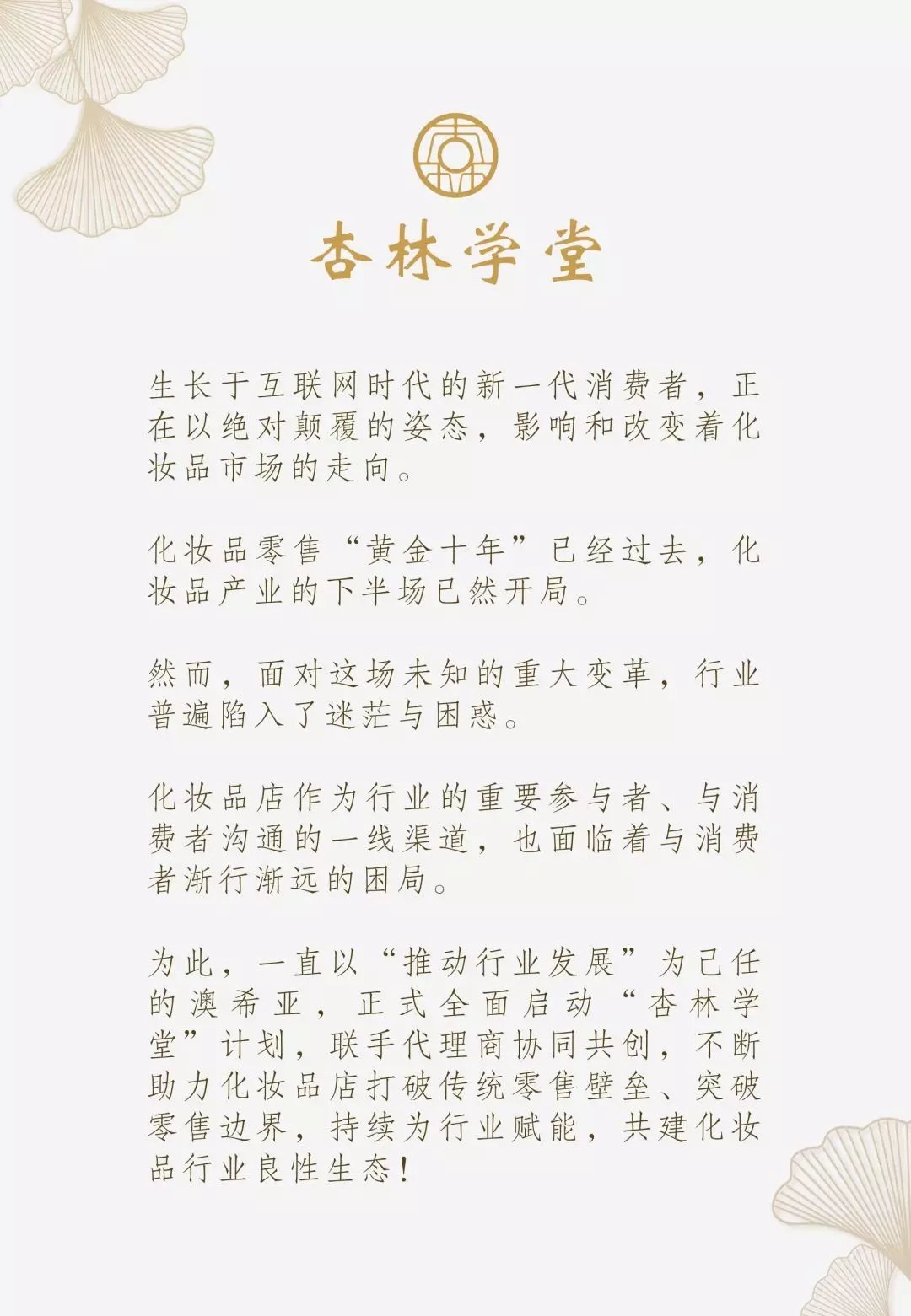 杏林学堂,进口化妆品店选品怎么选