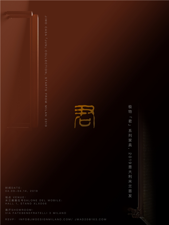 JIWDCASA「君」系列米兰首发，来自中国的精致！