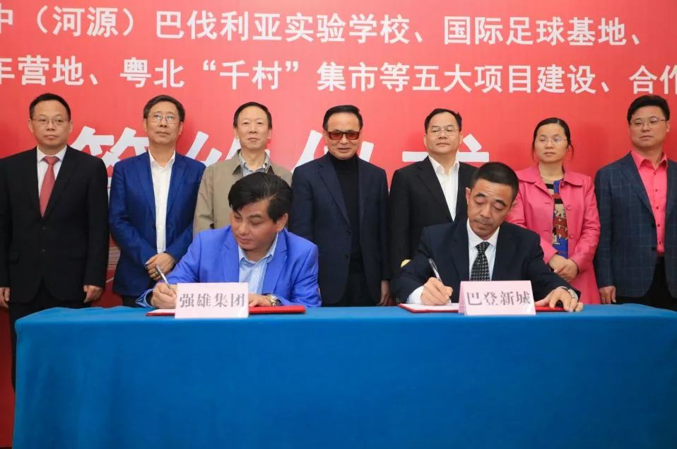 广大附中（河源）巴伐利亚实验学校、国际足球基地、大湾区房车营地、粤北“千村”集市等五大项目建设、合作签约活动