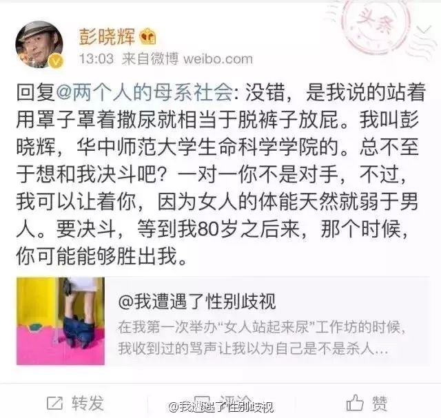 当女人说“哇我可以站着尿尿耶”，有的人就炸了