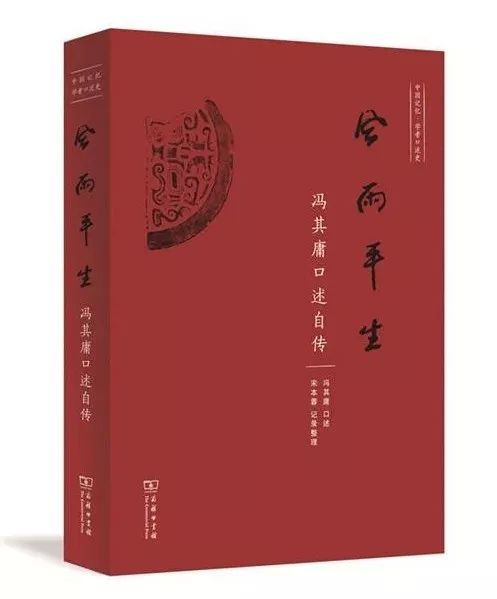 冯其庸访谈,冯其庸西行