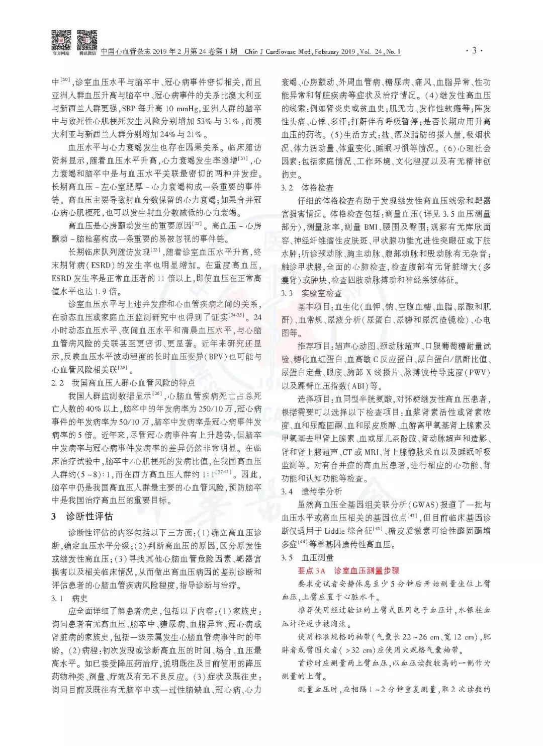 高血压防治指南同型半胱氨酸,中国老年高血压防治指南2019