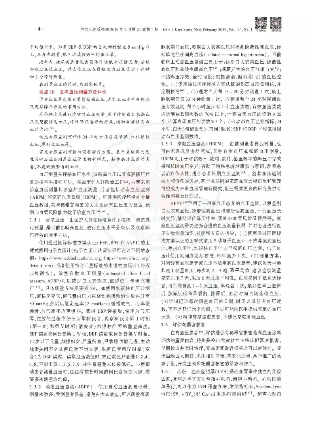 高血压防治指南同型半胱氨酸,中国老年高血压防治指南2019