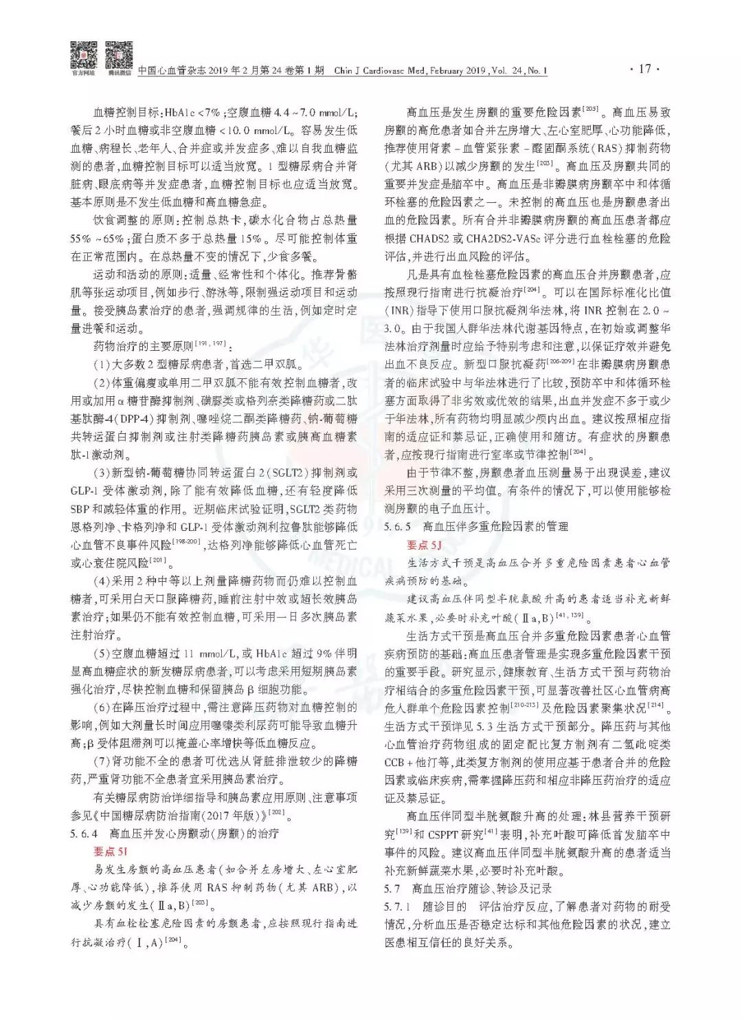 高血压防治指南同型半胱氨酸,中国老年高血压防治指南2019