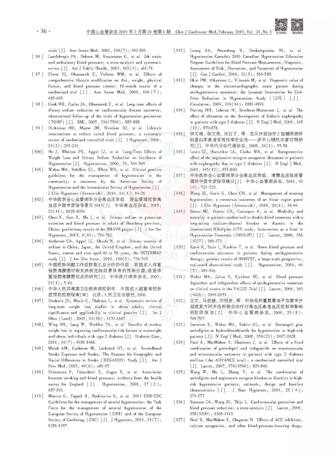 高血压防治指南同型半胱氨酸,中国老年高血压防治指南2019