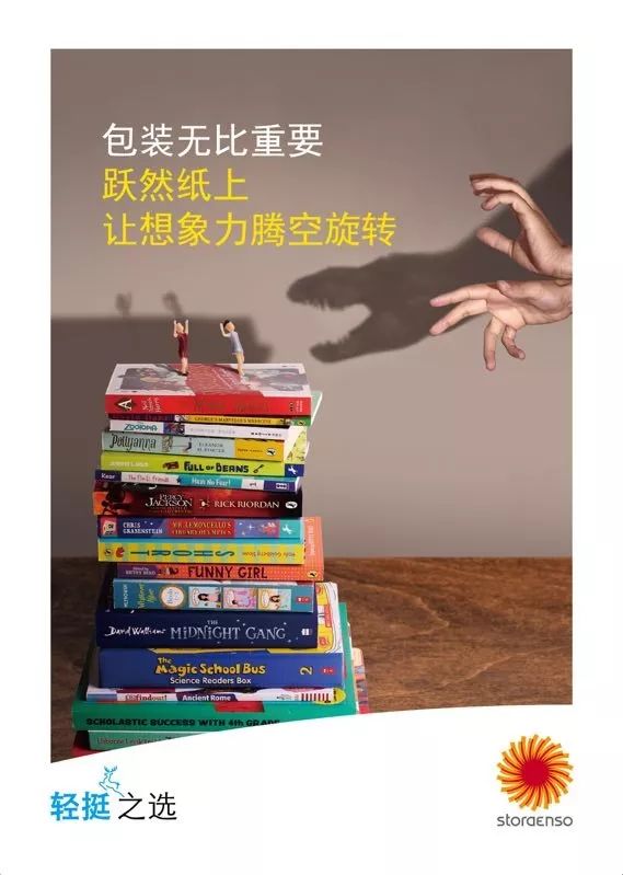 斯道拉恩索“北海制造”新品北极鹿™在上海隆重亮相