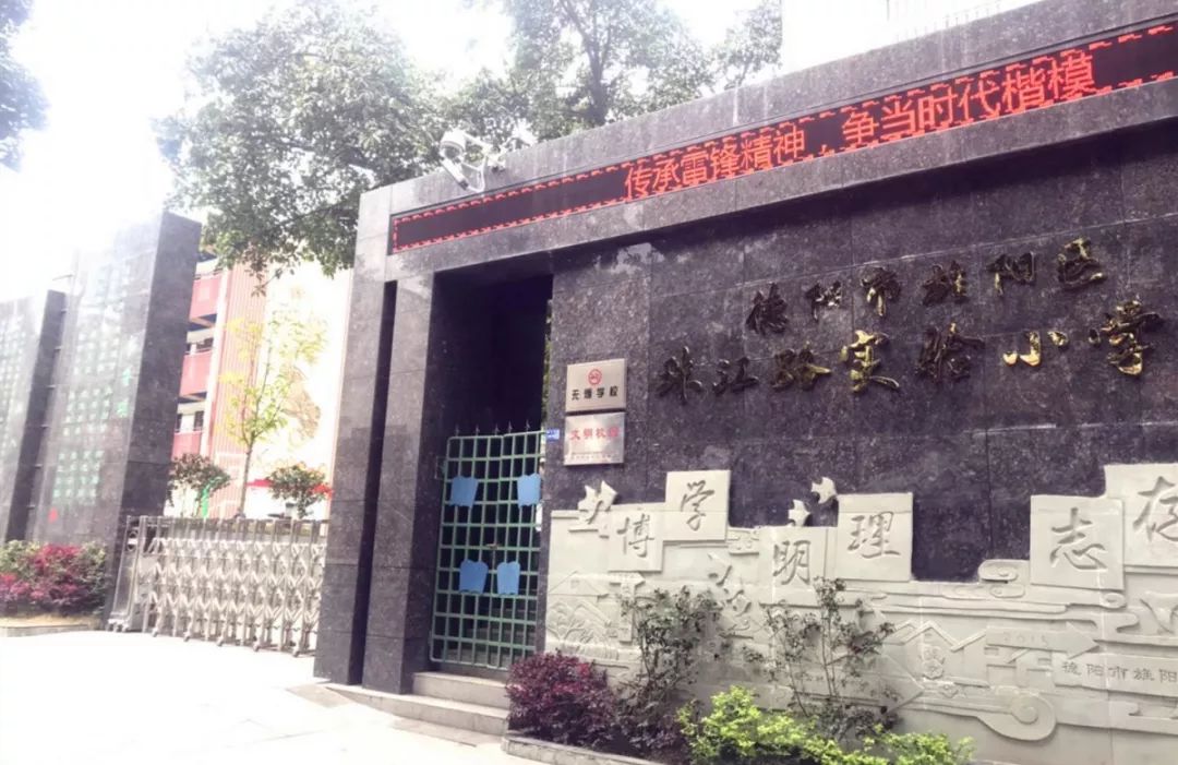 德阳zui美小学专辑！这里有你我难以割舍的青春回忆！