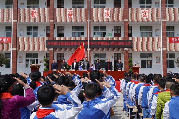 建业集团爱心球场启用仪式在信阳新县举行