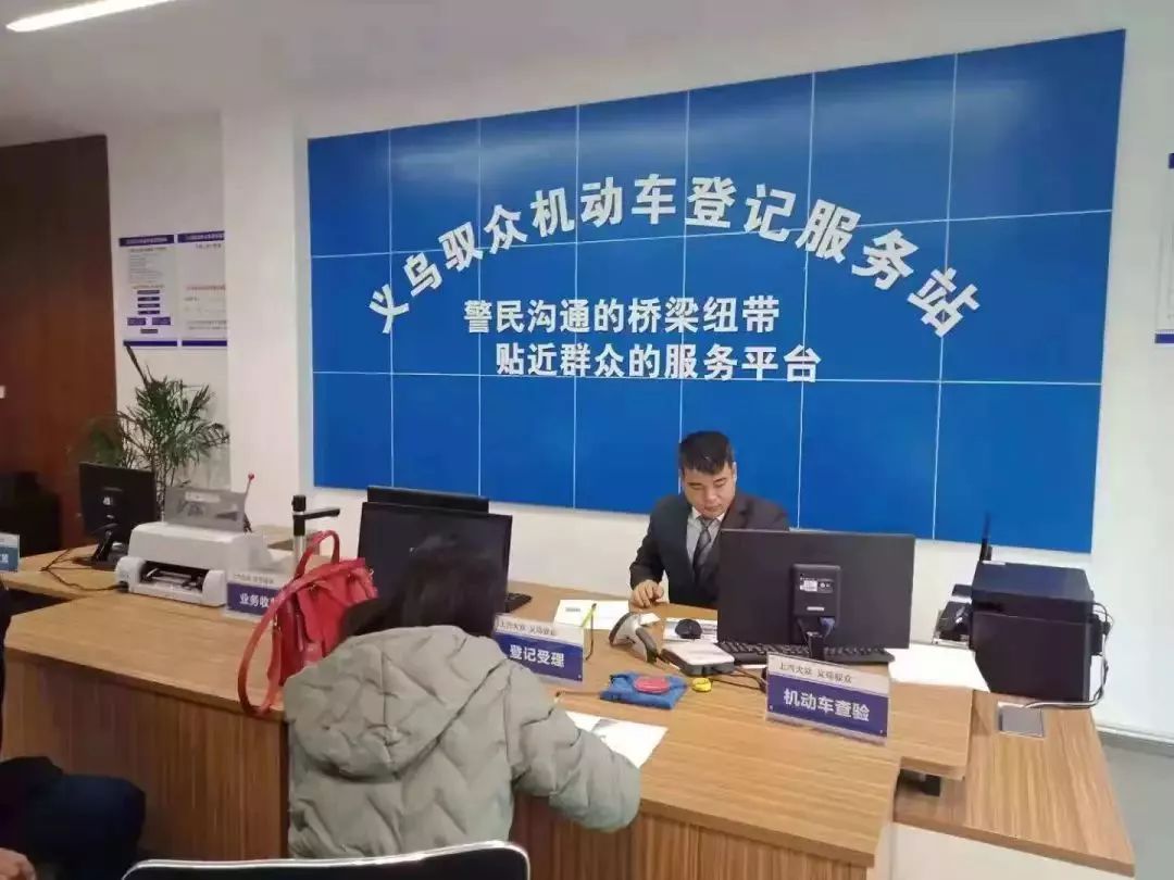 都挺好！义乌司机的专属福利，这些业务无需再跑车管所！