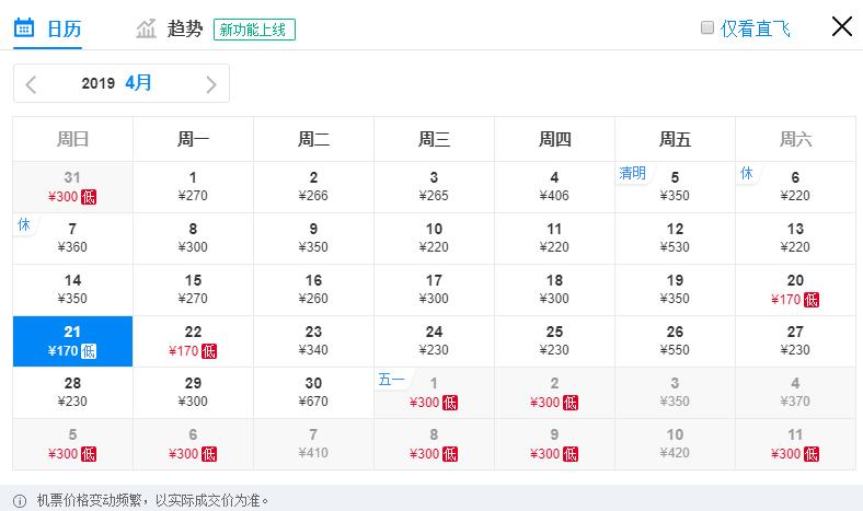 11月郑州出发最低价机票,郑州出发1月特价机票一览表