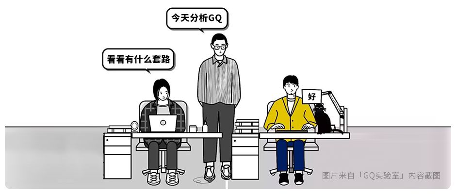 一年赚2亿的公众号「GQ实验室」，是怎么让你喜欢上看广告的？