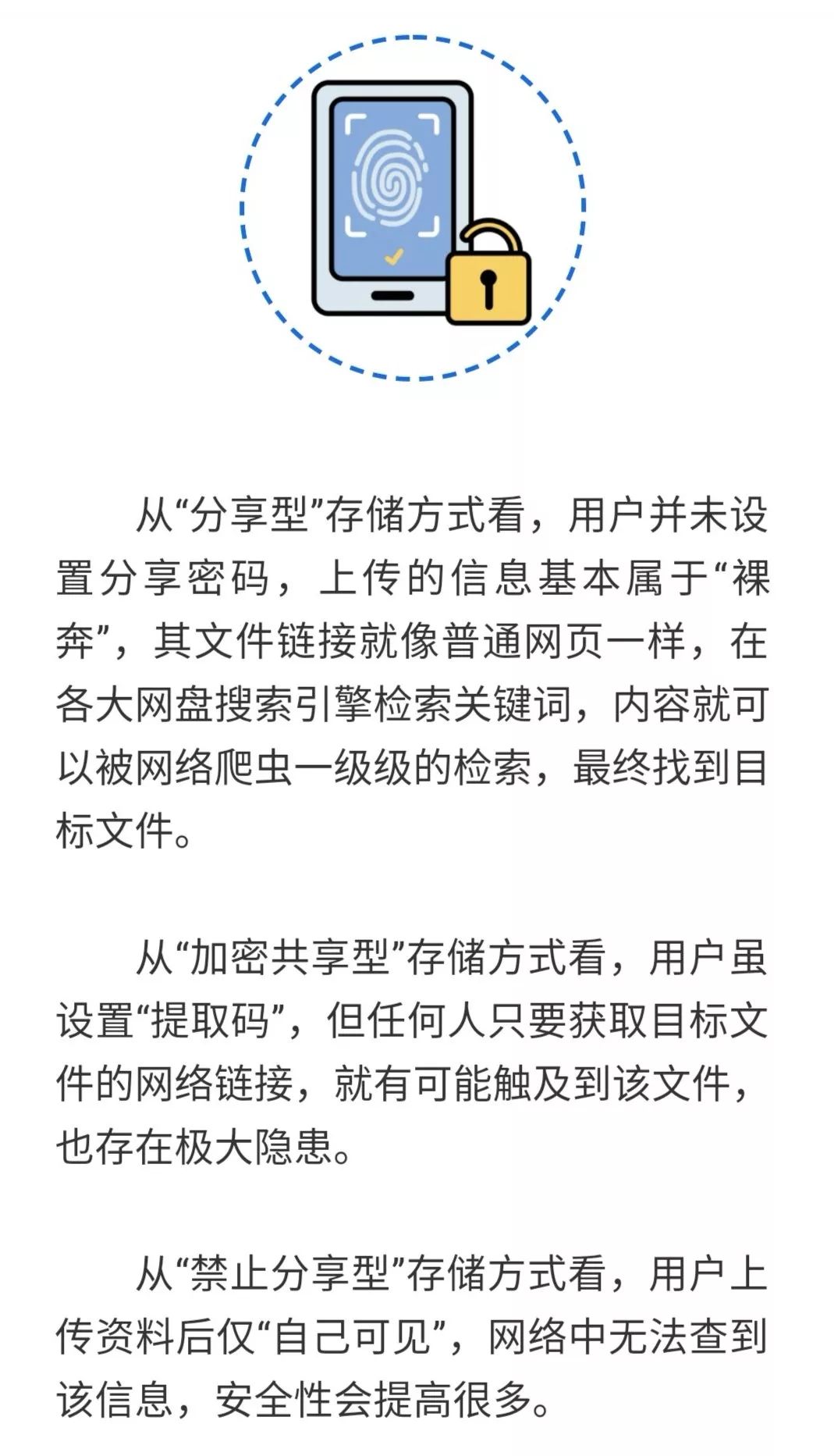 网盘造成个人隐私信息泄漏违法吗,网盘怎样会造成信息泄漏