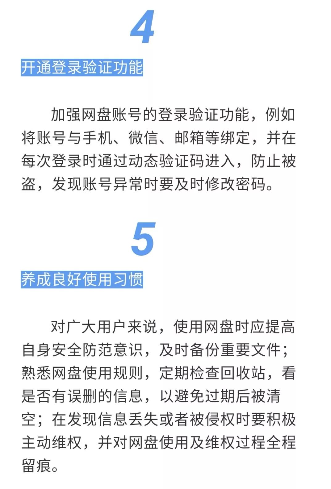网盘造成个人隐私信息泄漏违法吗,网盘怎样会造成信息泄漏