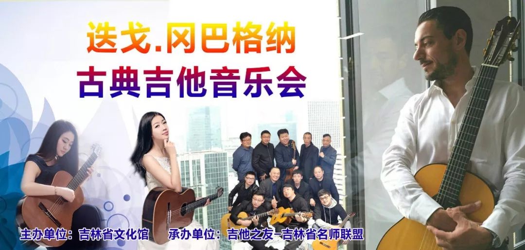 迭戈·冈巴格纳来长，带你领略古典吉他之美