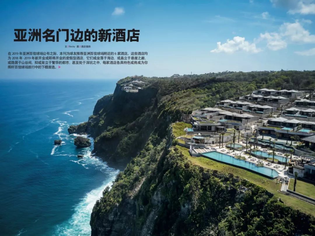 2016年世界百佳高尔夫球场,全球百佳高尔夫球场