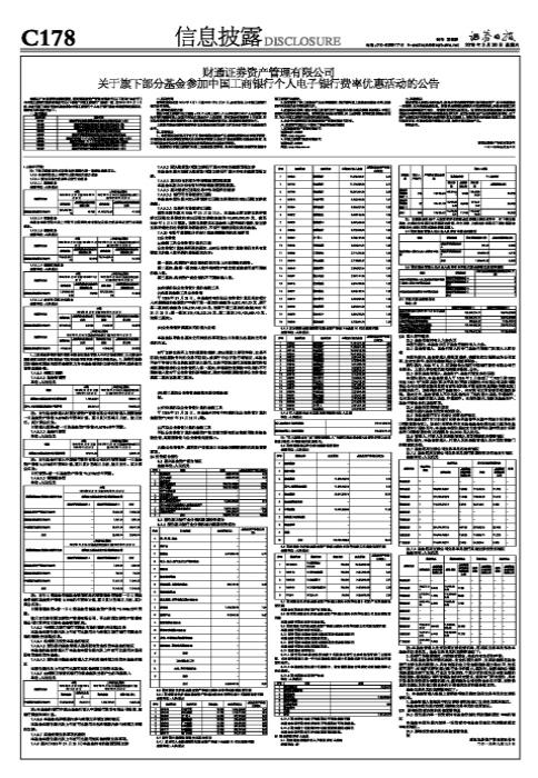 财通证券资产管理有限公司关于旗下部分基金参加中国工商银行个人电子银行费率优惠活动的公告