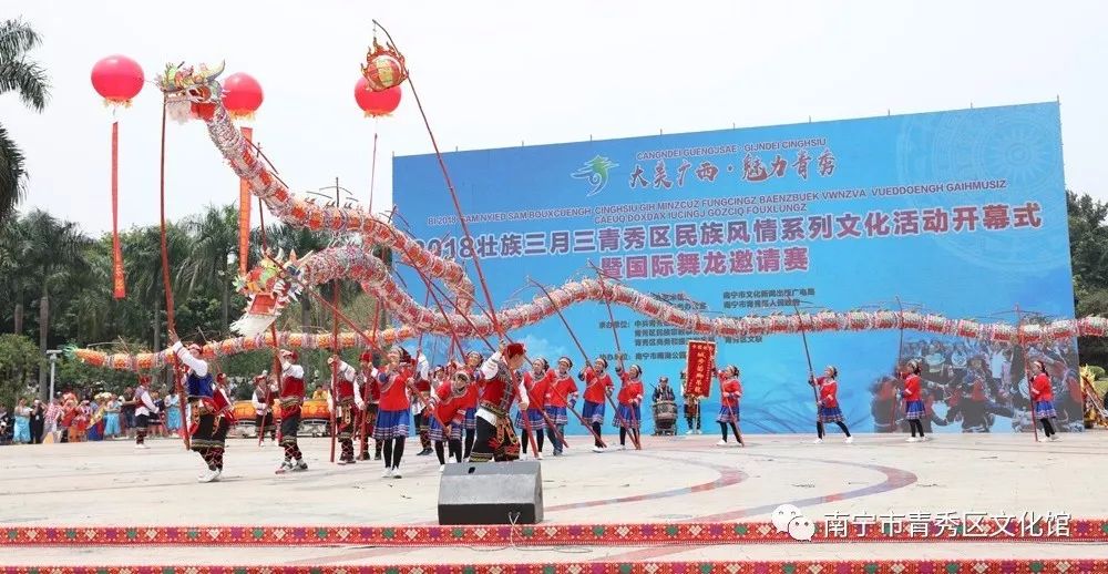 群龙聚首贺新春,青秀区国际传统舞龙邀请赛