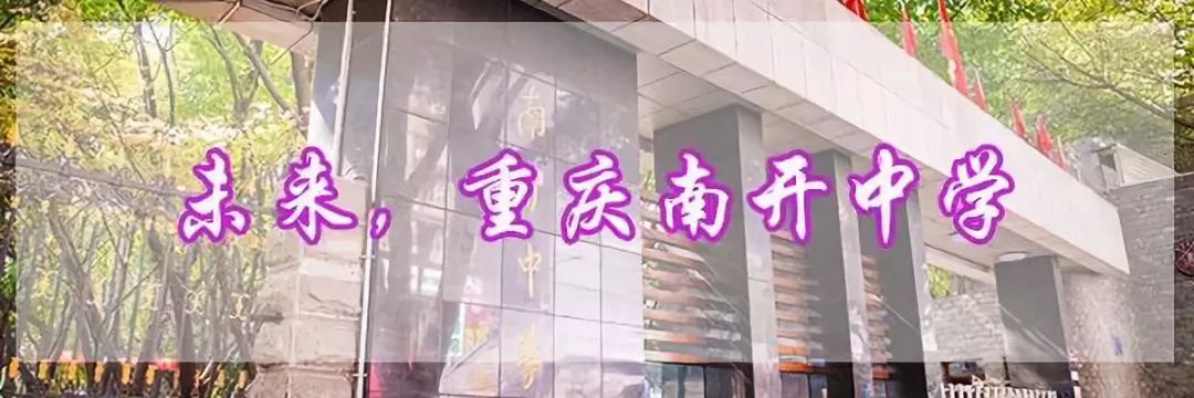 在重庆印象最深刻的是什么,考上重庆最好的南开中学