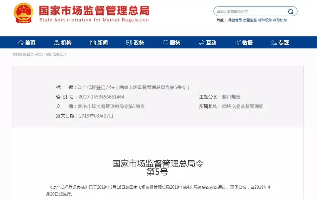 新动产登记抵押办法2024,普通动产抵押登记手续怎么办理