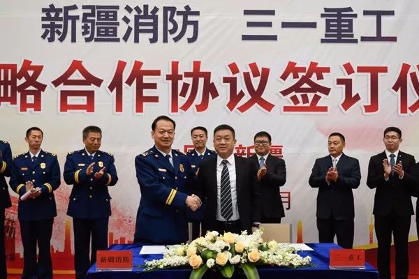 *疆新**消防救援总队与三一重工股份有限公司签订战略合作协议