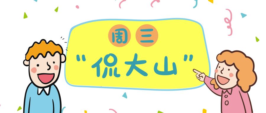 周三侃大山：别含糊，周末和上海俩队“干两仗”吧！