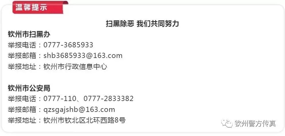 【今日关注】谁是“最强王者”？快来围观钦州公安这场扫黑除恶知识竞赛！现场PK场面很“火爆”！