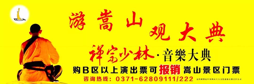 河南禅宗少林音乐大典图片可保存,禅宗少林音乐大典洛阳站