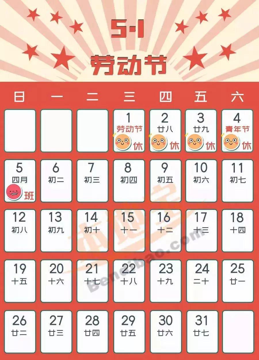 五一火车票已开抢假期提示请查收,五一假期买什么火车票