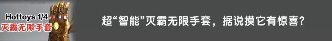 hottoys灭霸无限手套1:4,灭霸的无限手套开箱视频
