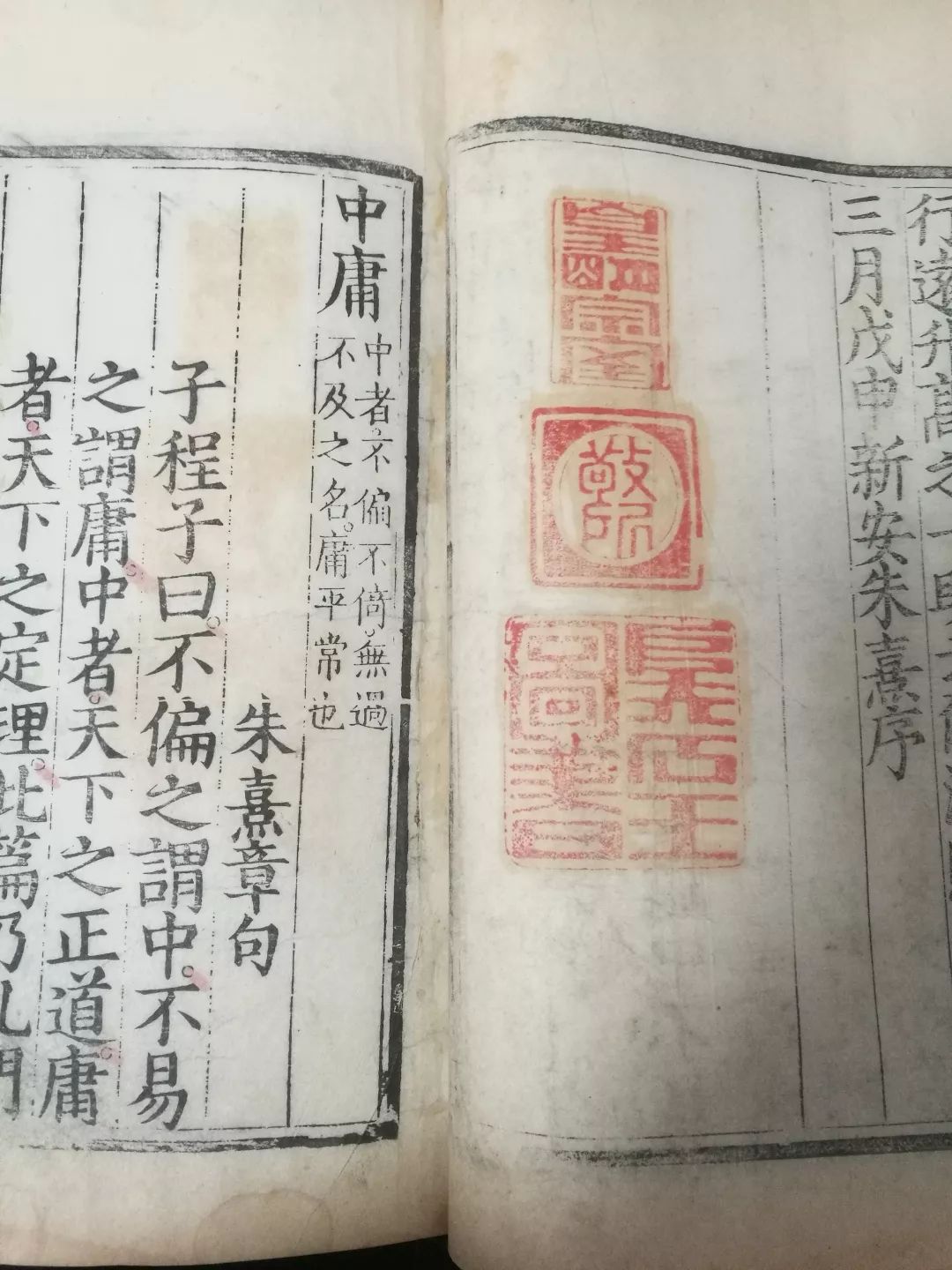 明代益藩刻本《四书章句集注》欣赏