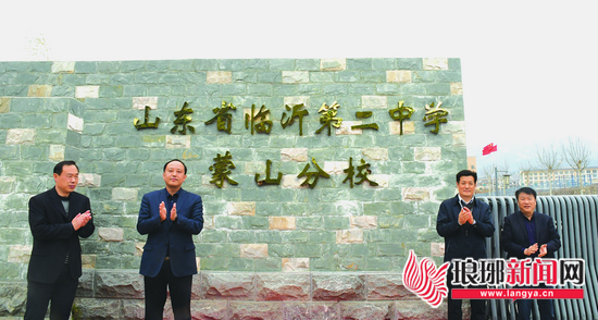 临沂蒙山二中分校在哪个地方,临沂第二实验小学蒙山校区